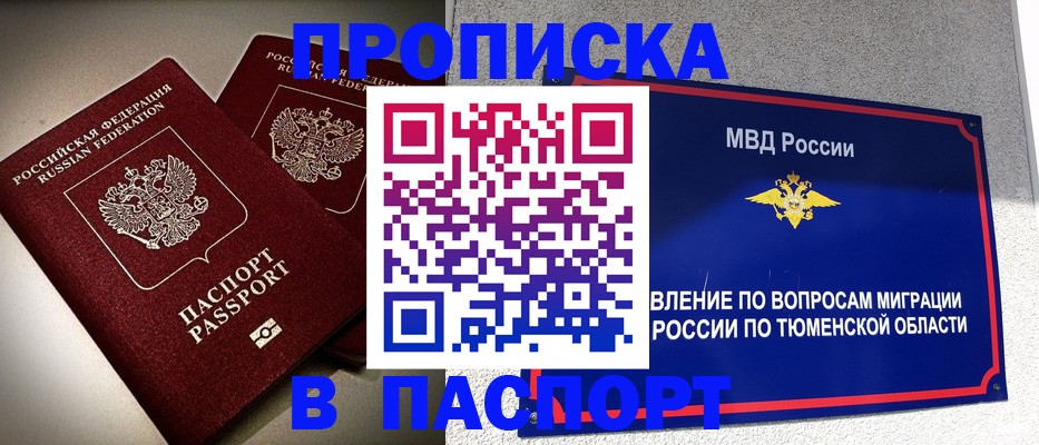 купить прописку в Вуктыле