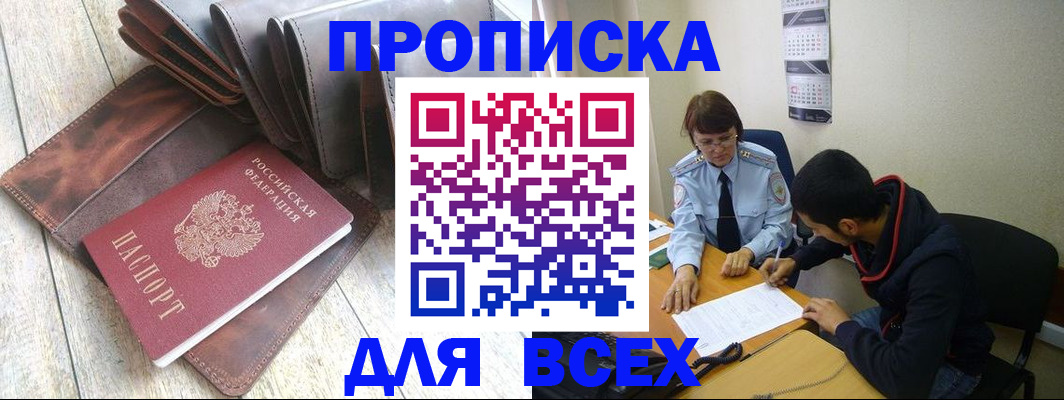 прописка для работы в Вуктыле